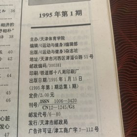 运动与健身 1995年合订本（总第1期～总第12期）