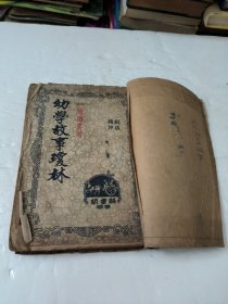 幼学故事琼林