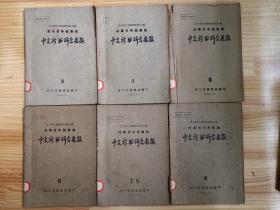 四川省各图书馆：中文新书联合通报（3、4、5、6、7.8、9）共6册合售 （书目录）