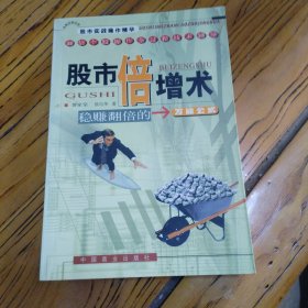 股市倍增术
