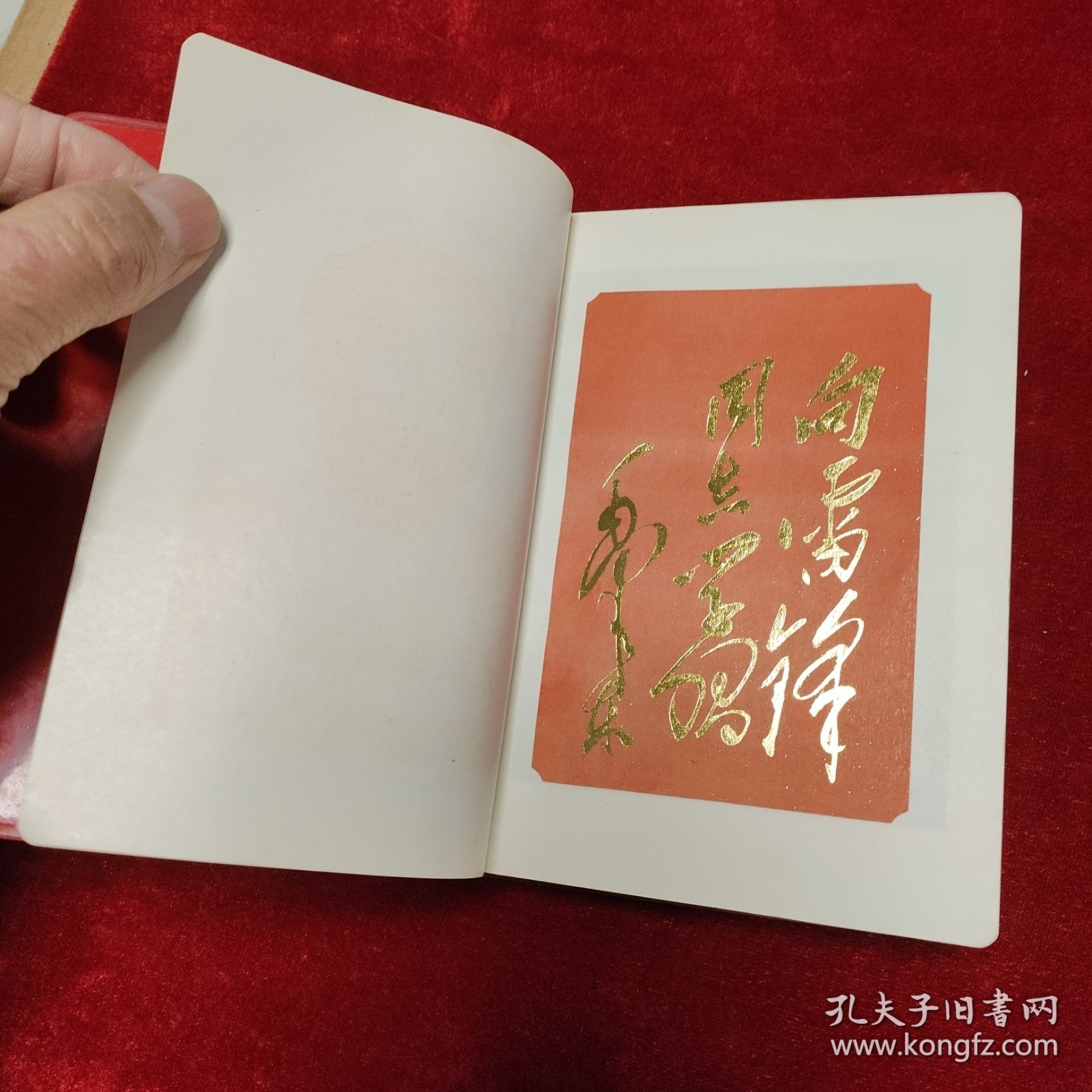 雷锋日记本纪念册，沈阳军区赠。有记录，雷锋彩页全。