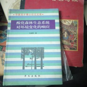 酸化森林生态系统对环境变化的响应