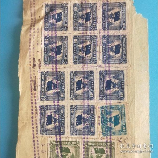 1952年 冬季模范大会付出收据(毛猪壹只壹佰斤等(背有1949年印花税票14张)【手写件】