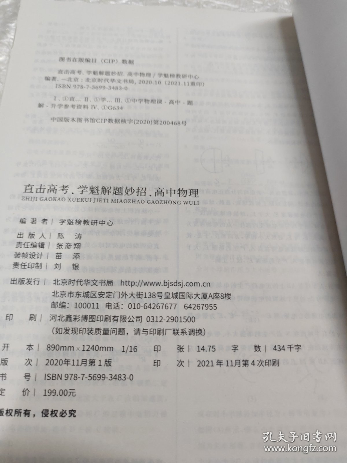 学魁榜直击高考·学魁解题妙招高中物理51个解题技巧242个题目视频数