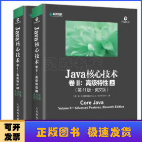 Java核心技术 卷II：高级特性 第11版·英文版 上下册