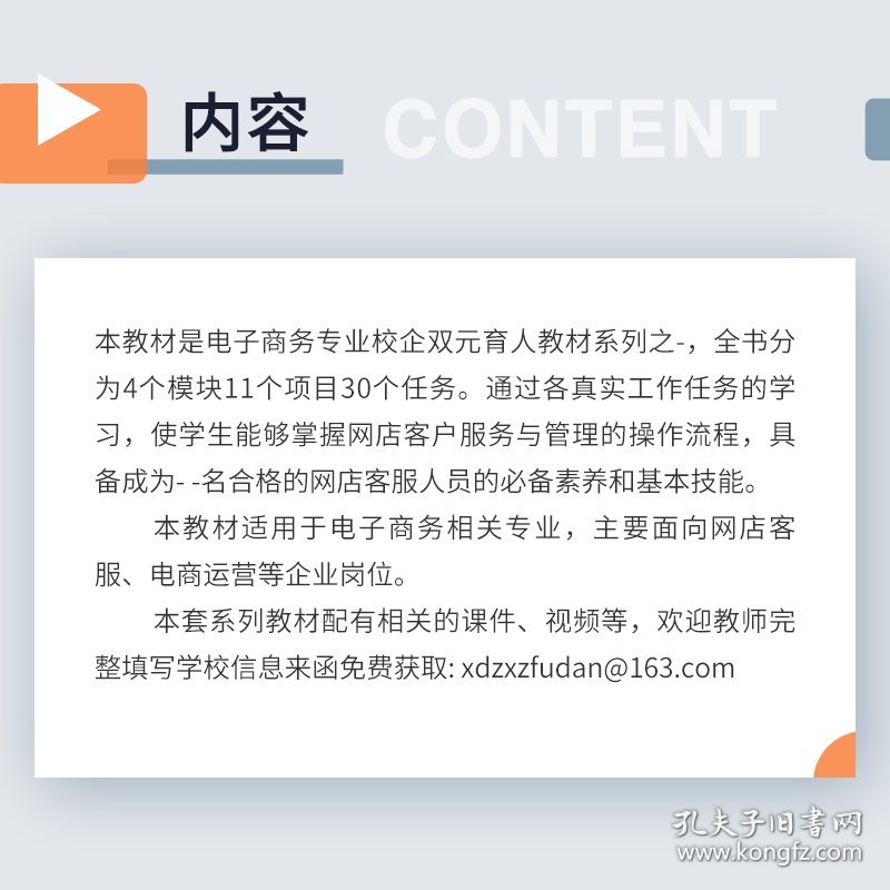 网店客户服务与管理张雪荣复旦大学出版社9787309151848