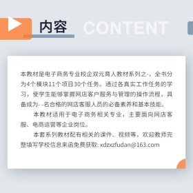 网店客户服务与管理张雪荣复旦大学出版社9787309151848