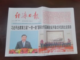 经济日报2023年10月19日 （12版）