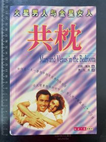 火星男人与金星女人共枕