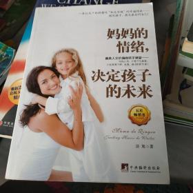 妈妈的情绪，决定孩子的未来