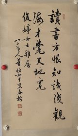 董怡如 66/33 立轴 ( 1908-1995) 学名志怡，字怡如，后以字行，生于天津。 毕业于河北省法商学院，曾任河北省教育厅视察科长代理厅长职务，天津商科职业学校校长，法商学院教授、天津广智馆常务董事借馆长、天津城南诗社秘书 。