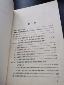 列宁 唯物主义和经验批判主义