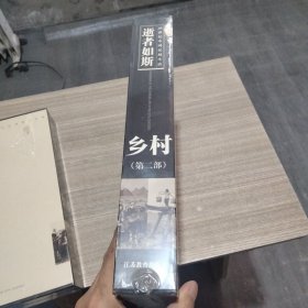 逝者如斯：20世纪中国民间生活 乡村 上下册