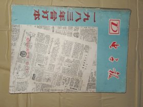 电子报1983年合订本