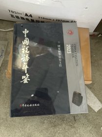 中国税务年鉴