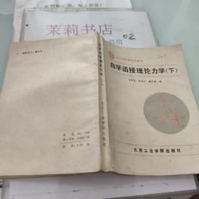 自學(xué)函授理論力學(xué)學(xué)下