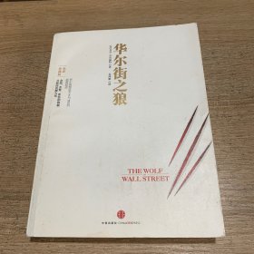 华尔街之狼