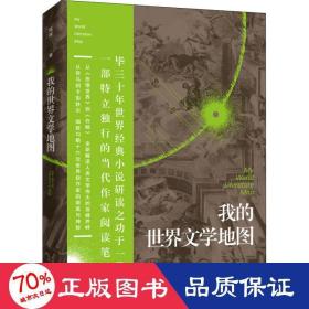 我的世界文学地图 杂文 寇挥