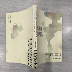 尤利西斯(全三卷)馆藏