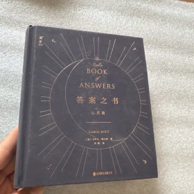 答案之书 精装本