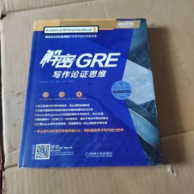 解密GRE写作论证思维