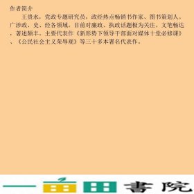 你一定要懂的科技知识王贵水北京工业大学9787563941803