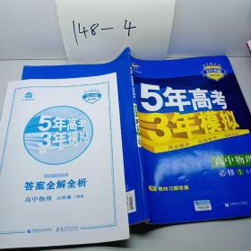 2015高中同步新课标·5年高考3年模拟·高中化学·必修1·RJ（人教版）