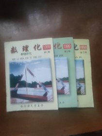 数理化解题研究1999年第1、2、2期