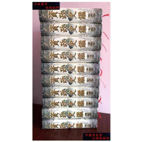 旧书资政史鉴(全十册)9787010028873