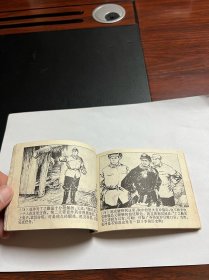 连环画《飞雪迎春》上