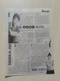 王艳杂志彩页，陆毅