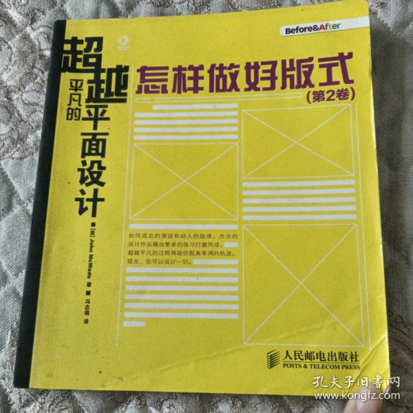 超越平凡的平面设计:怎样做好版式(第2卷)