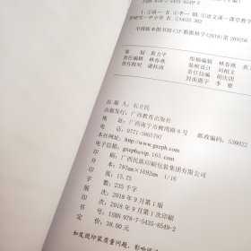 中国语文教育研究丛书 语文课堂的多维观察