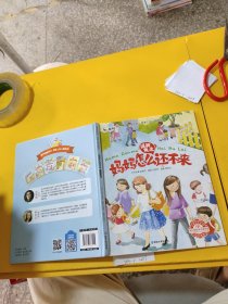 妈妈怎么还不来 缓解焦虑