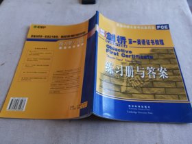 新编剑桥第一英语证书教程（练习册与答案）
