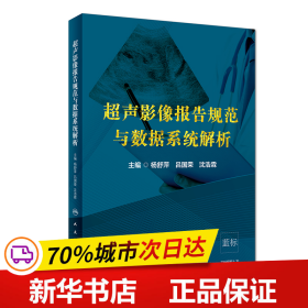 超声影像报告规范与数据系统解析