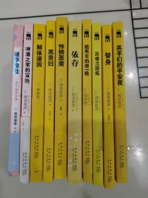 西泽保彦匠千晓系列10本 她死去那一晚 啤酒之家的冒险 羔羊们的平安夜 苏格兰游戏 依存 替身 解体诸因 谜亭论处 黑贵妇 怜悯恶魔