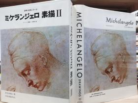 世界的巨匠   米开朗基罗  （Michelangelo） 素描 2