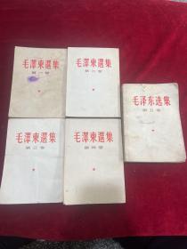 毛泽东选集竖版繁体（1-5）