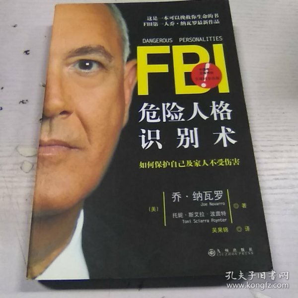 FBI危险人格识别术