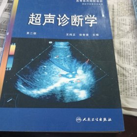超声诊断学