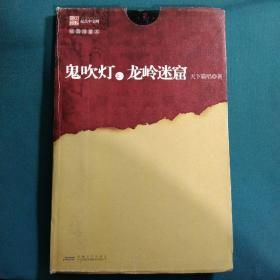 鬼吹灯之二龙岭迷窟