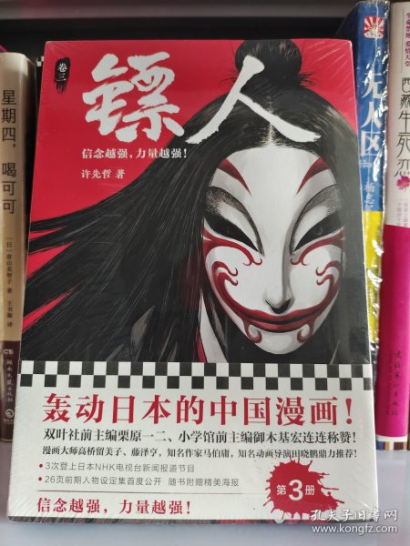 镖人3（轰动日本的中国漫画！）