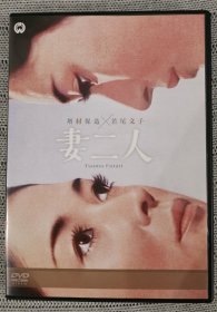 日版DVD 角川书店KADOKAWA 增村保造导演 双女主昭和时代女神若尾文子/岡田茉莉子联袂共演《妻二人》