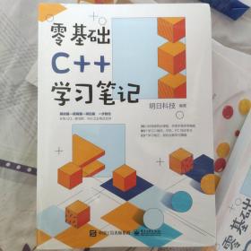 零基础C++学习笔记