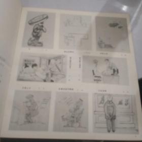 第6届全国美术作品展览 漫画•图录1984.10