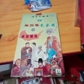 豫剧  梨园春艺术团 演出精选 4张vcd