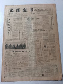 文汇报1988年2月10日4版