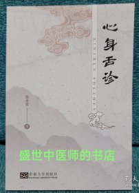心身舌诊