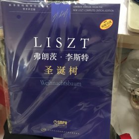 弗朗茨·李斯特 圣诞树